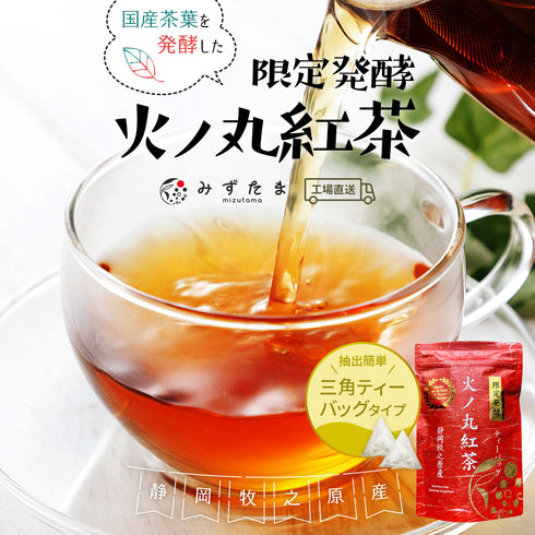 限時發酵日之丸紅茶茶包 3g×20p